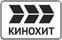 Логотип ТВ-канала Кинохит