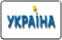 Логотип ТВ-канала Украина