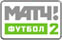 Логотип ТВ-канала МАТЧ! Футбол 2